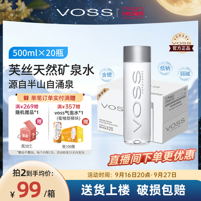 voss芙丝天然矿泉水弱碱性水高端饮用水500ml*20瓶整箱包邮