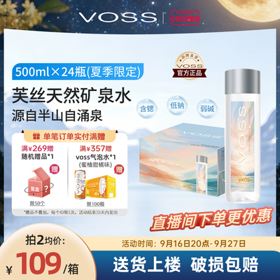 【夏日限定款】voss芙丝天然矿泉水饮用水弱碱性高端水500ml*24瓶