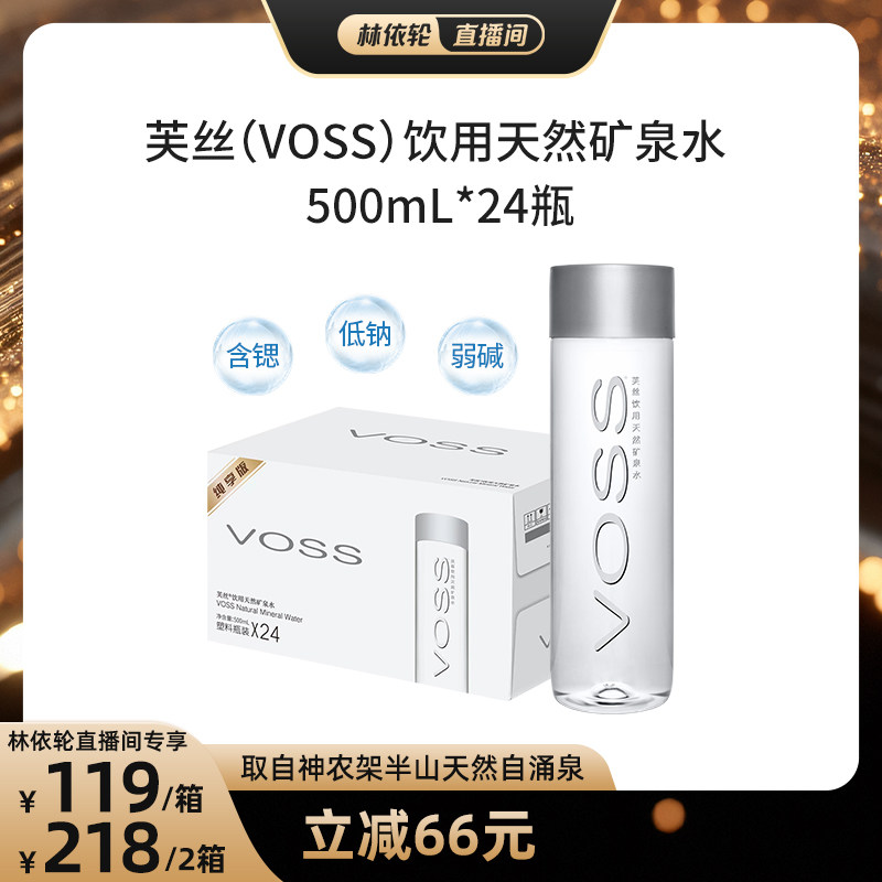 天然矿泉水VOSS芙丝弱碱性500ml