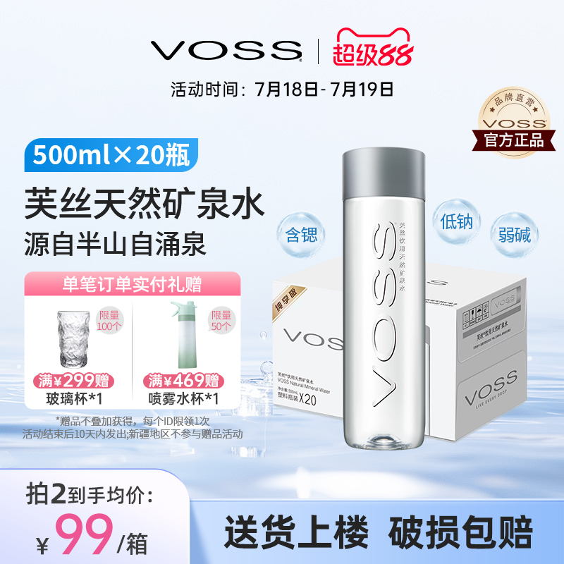 voss芙丝天然矿泉水弱碱性水高端饮用水500ml*20瓶整箱包邮