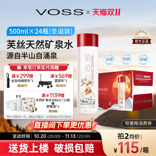 天然矿泉水VOSS芙丝弱碱性500ml