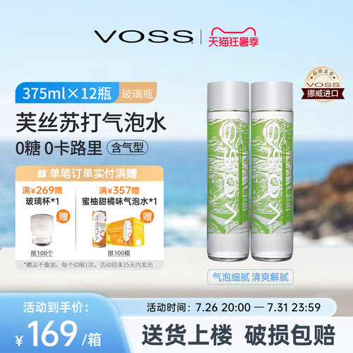 挪威气泡水饮料VOSS进口