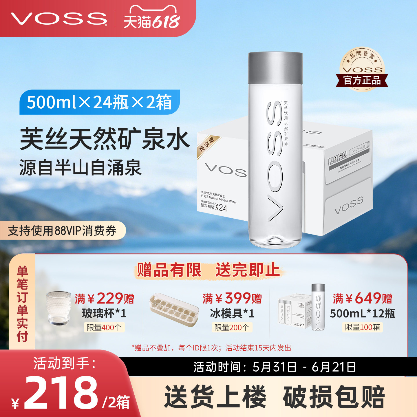 voss芙丝天然矿泉水弱碱性水500ml*24瓶*2箱包邮