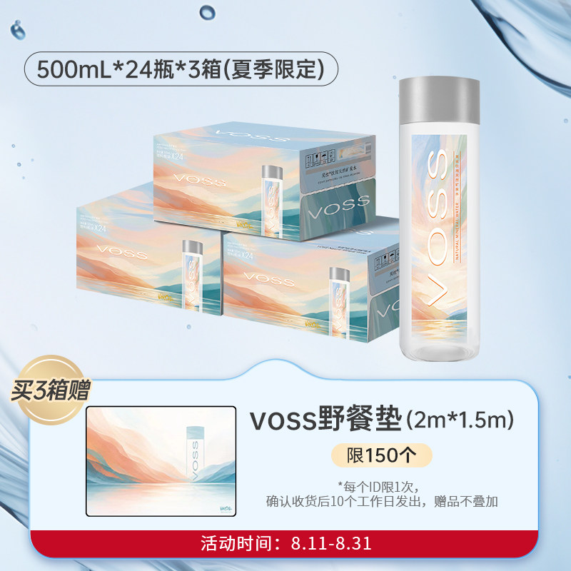 voss芙丝天然矿泉水夏日限定款图片