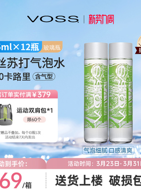 VOSS芙丝挪威进口气泡水饮料0糖0卡苏打水375ml*12瓶高端玻璃瓶