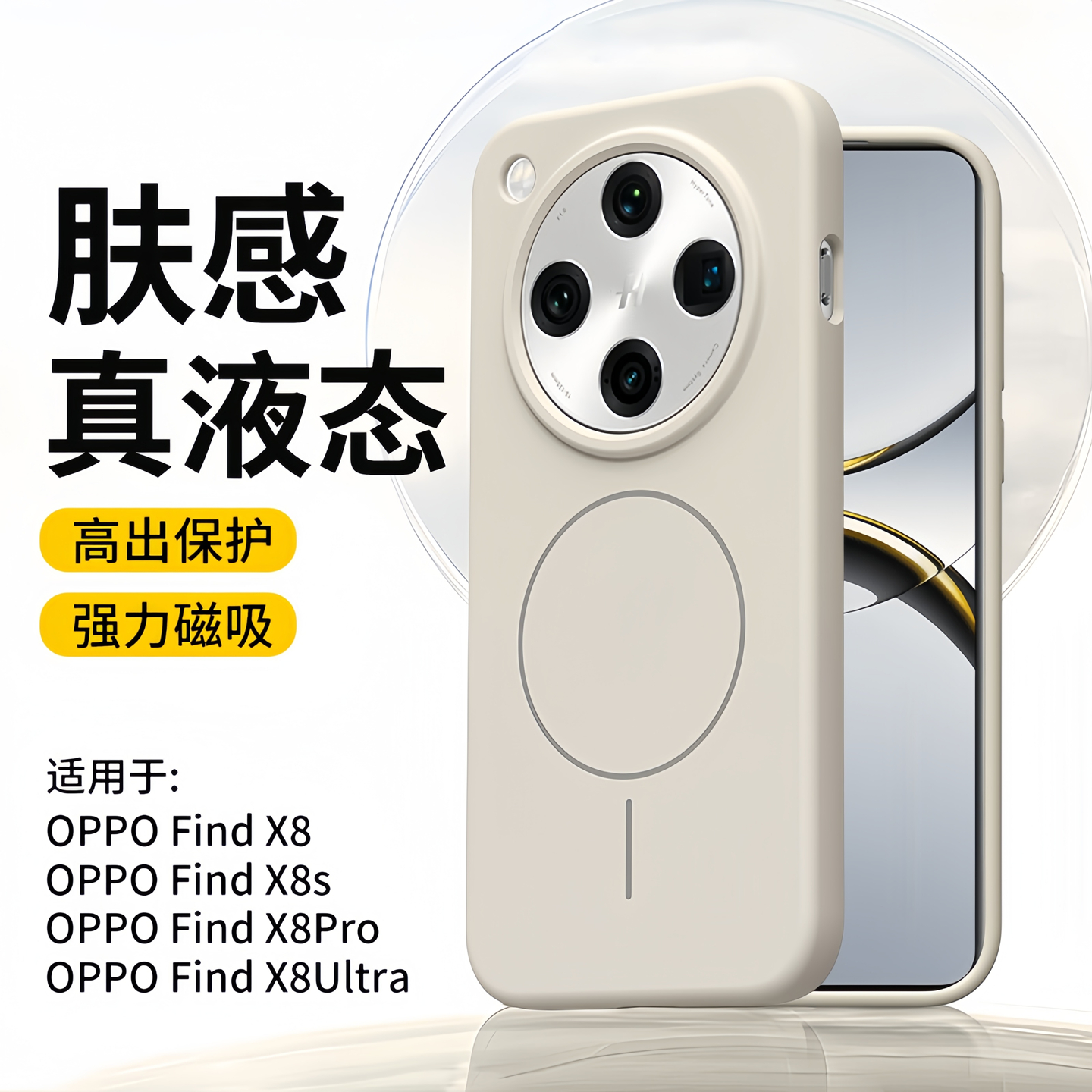 适用OPPOfindx8手机壳新款液态硅胶x8ultra磁吸充电肤感纯色镜头x8s保护套简约高级感x8pro全包软壳防摔男女