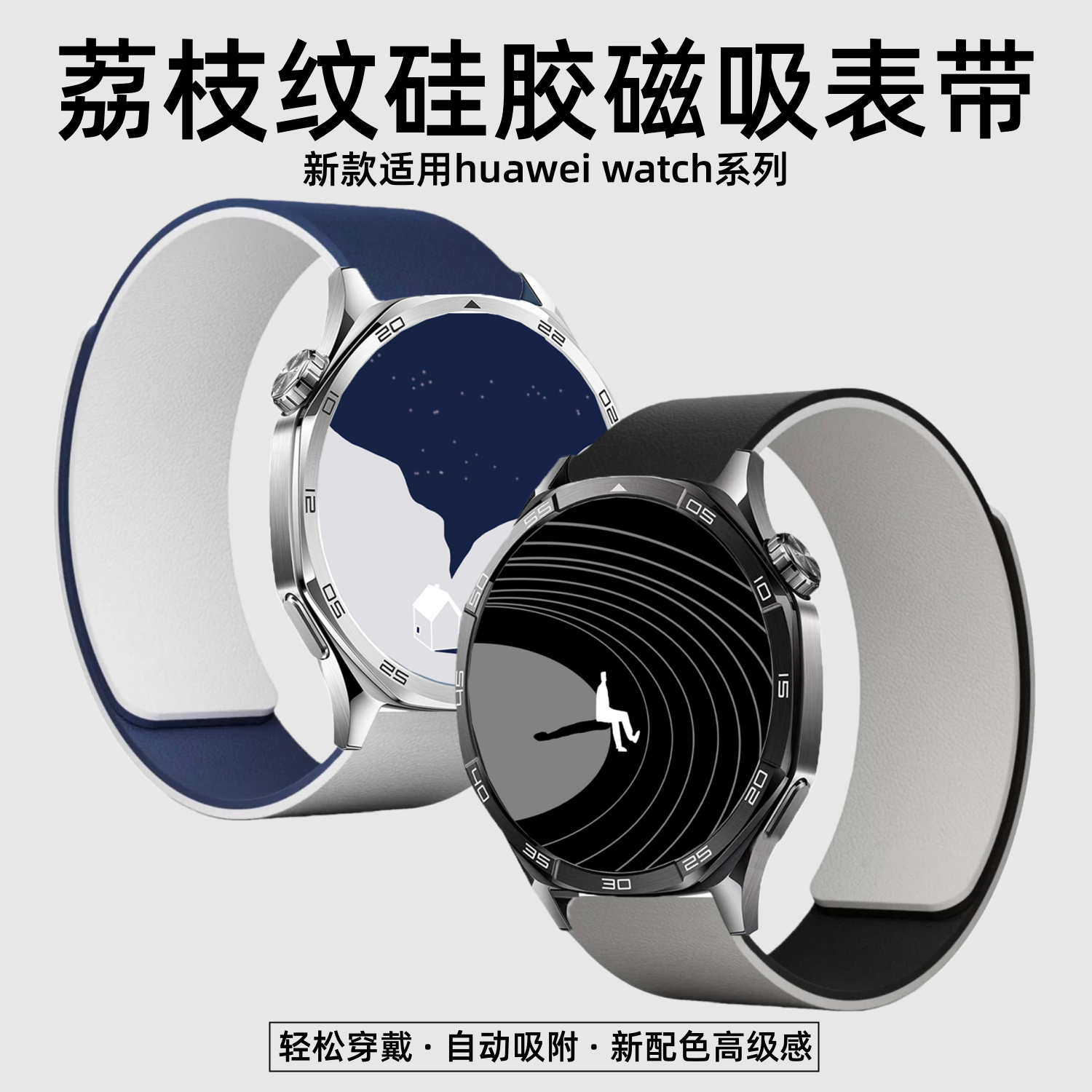 荔枝皮纹拼色高级感GT6pro华为watchgt5表带gt4适用GT3手表GT2纯色秋冬fit4运动透气fit3硅胶磁吸腕带pro男女