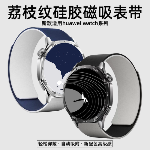 荔枝皮纹拼色高级感GT6pro华为watchgt5表带gt4适用GT3手表GT2纯色秋冬fit4运动透气fit3硅胶磁吸腕带pro男女