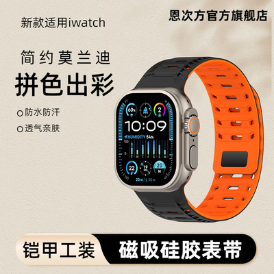 适用applewatch表带ultra苹果S10手表S9硅胶S8磁吸S7透气运动夏天iwatch10腕带series新款2代6防水watchs男女