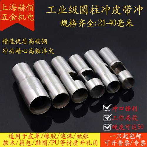 皮革打孔工具圆柱冲20-40mm