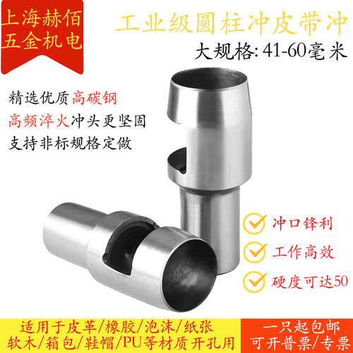 打孔工具圆柱冲皮带冲41-60mm