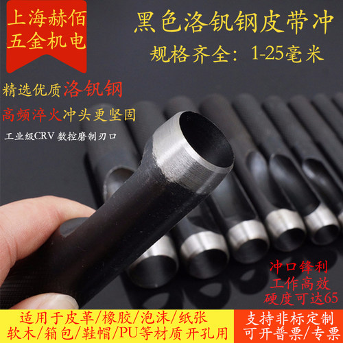 皮带打孔器皮带冲子1-25mm