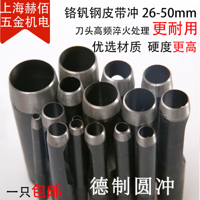 黑冲铬钒钢冲26-50mm冲子现货皮带冲圆冲铳子皮革专用打孔打孔器