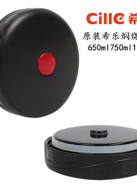 希乐xm650/800原装焖烧壶杯盖