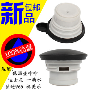 壹典雅盖暖水瓶杯盖SIMELO施美乐SM1466保温壶盖子通用配件
