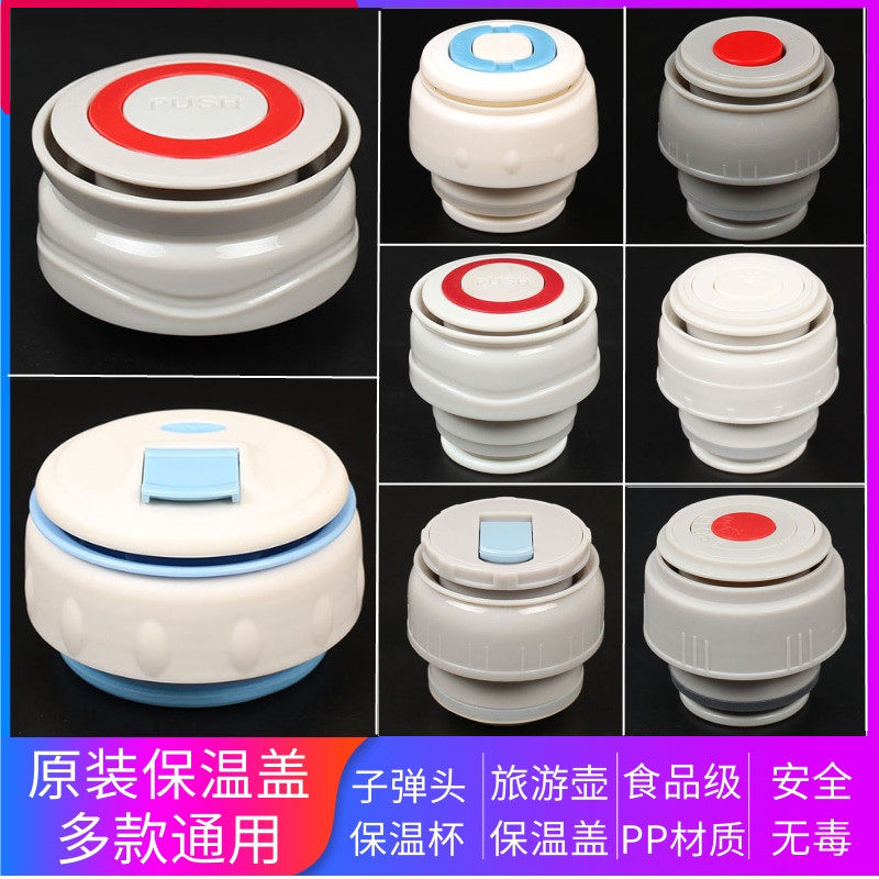 通用内塞保温壶原装防漏水杯盖