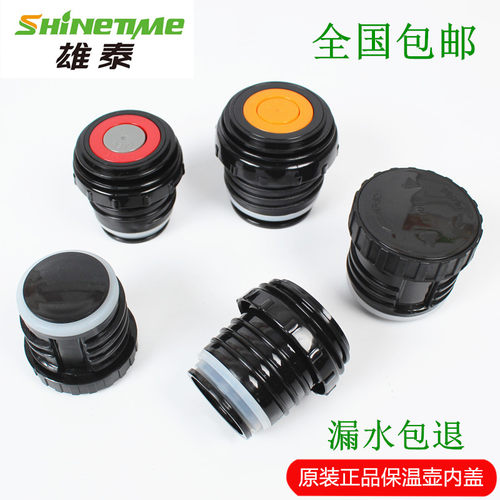 雄泰内盖通用暖瓶塞配件保温壶