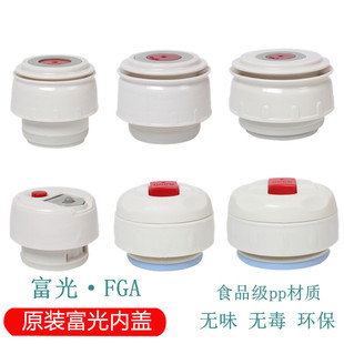 富光保温壶内盖旅行配件盖子开关BJ001FZ6014WFZ不锈钢旅游壶杯盖