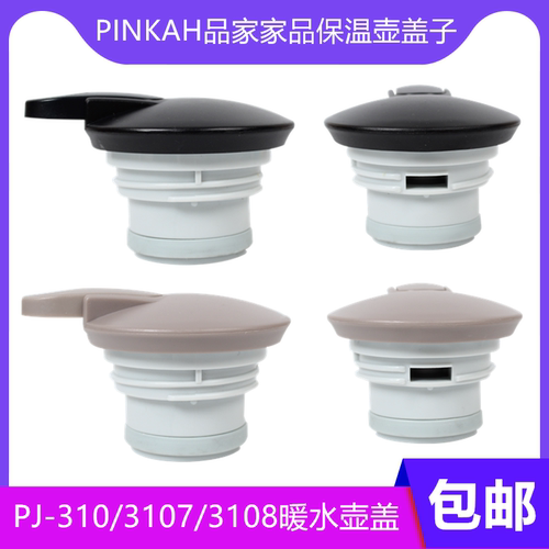 PINKAH盖子家家3107/3108暖水壶