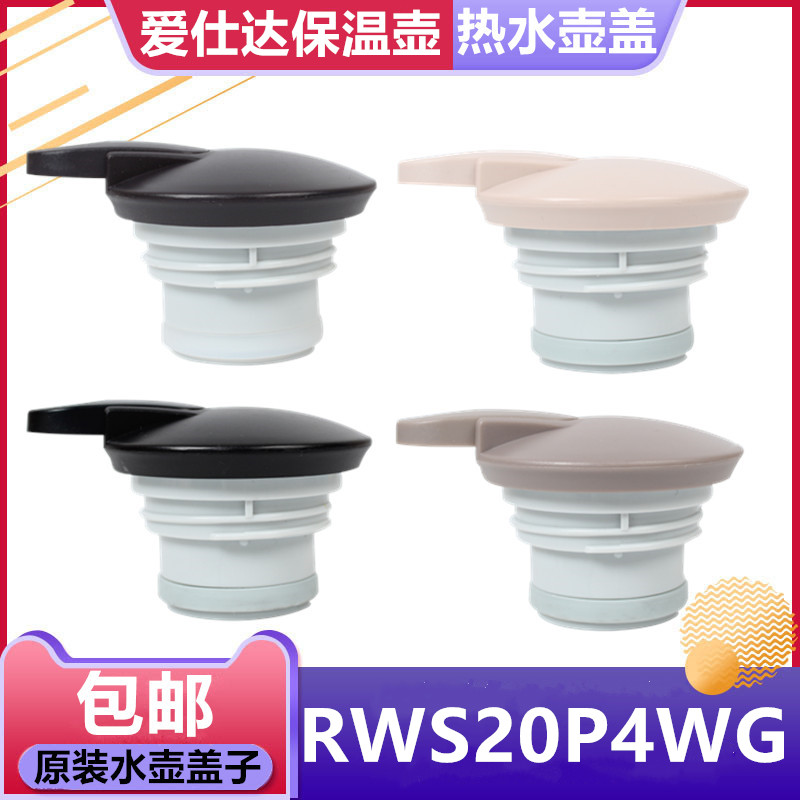 热水壶盖子爱仕达保温壶保温瓶