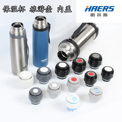 哈尔斯通用塞子配件杯盖