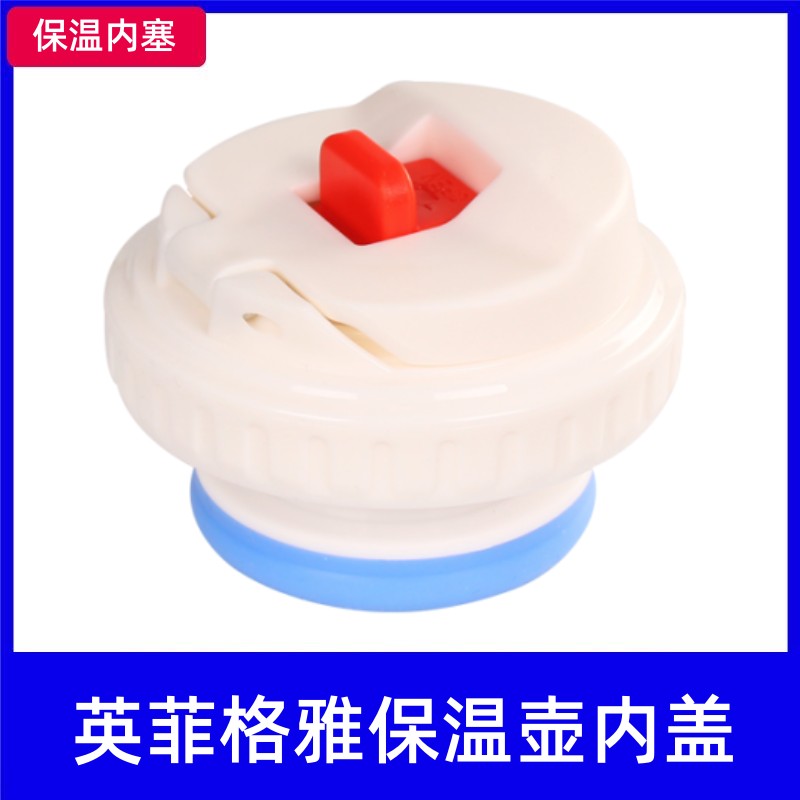 通用英菲格雅不銹鋼保溫壺內(nèi)蓋大容量暖水瓶蓋子車載壺蓋杯蓋配件