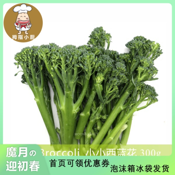 VGBB 小小西兰花 Small Broccoli 300g 农产品粗细不均匀 水产肉类/新鲜蔬果/熟食 西兰花/花菜 原图主图