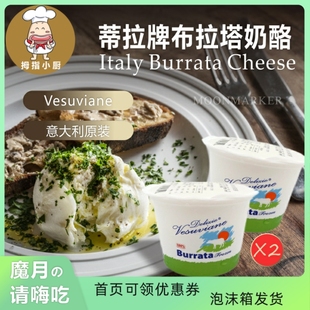 burrata 意大利韦苏威布拉塔奶香浓郁ITALY 125gx2盒 新品