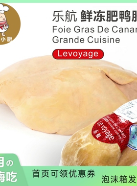 乐航鲜冻整鸭肝1pc Levoyage Whole Raw Duck Foie Gras 520-620g
