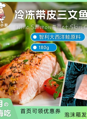 冷冻智利三文鱼柳带皮去骨鱼块 Salmon Fillet Atlantic Skin On