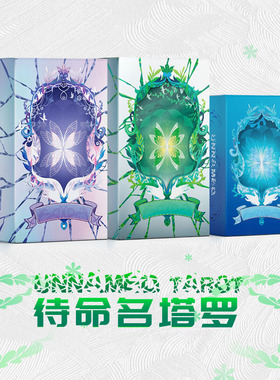 【缘梦】正版待命名塔罗牌Unnamed Tarot原创taluo韦特体系卡罗牌