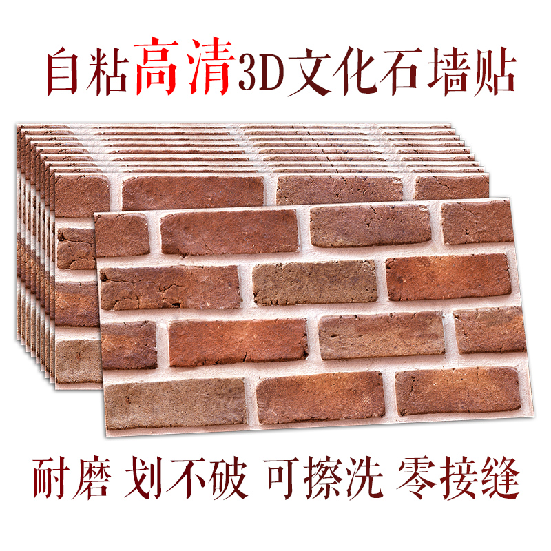 自贴3D砖纹墙纸自粘p防水复古砖块墙贴饭店餐厅墙围背景墙壁纸仿