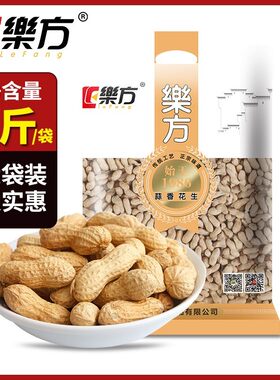 乐方带壳核桃原味蒜香水煮炒花生