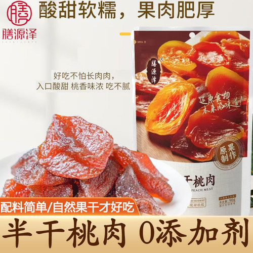 膳源泽自然半干桃肉杏干山楂组合
