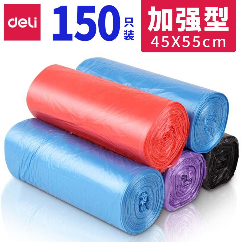 【150只】得力（deli）垃圾袋加厚大号家用商用办公黑彩色垃圾收