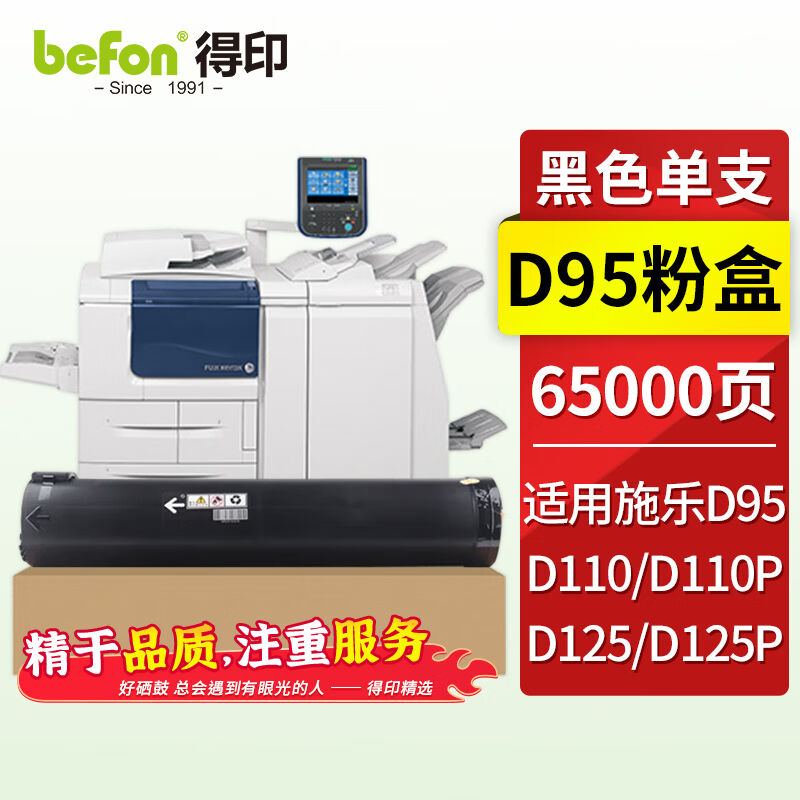 得印D95粉盒适用富士施乐FujiXeroxD95D110D110PD125D125P复合机C