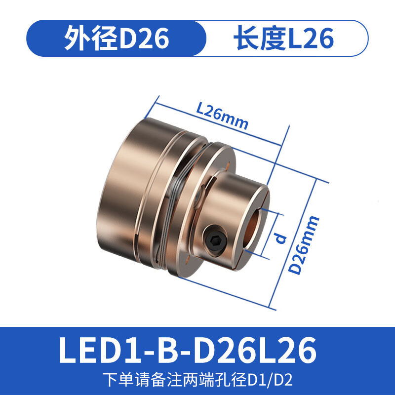 铸固膜片式联轴器铝合金联轴器单双膜片连轴器LED1-B-D26L26