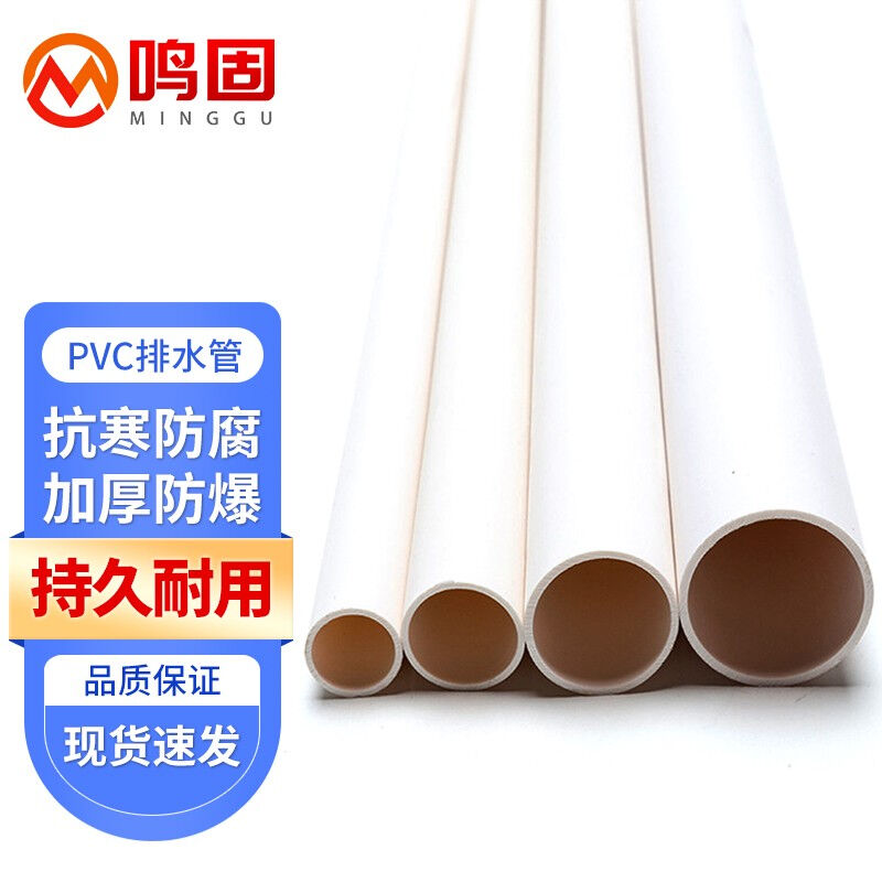 鸣固PVC排水管下水管道排污管外径110mm壁厚2.6mm【2米/根*2】