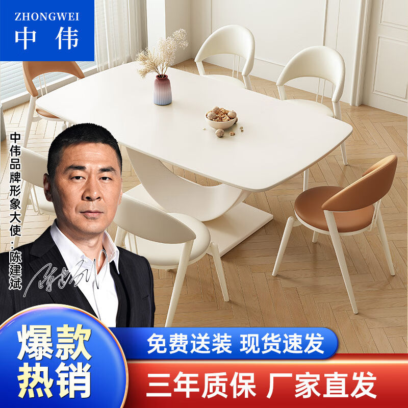 中伟（ZHONGWEI）奶油风岩板餐桌餐厅饭桌小户型简约餐桌家用餐桌