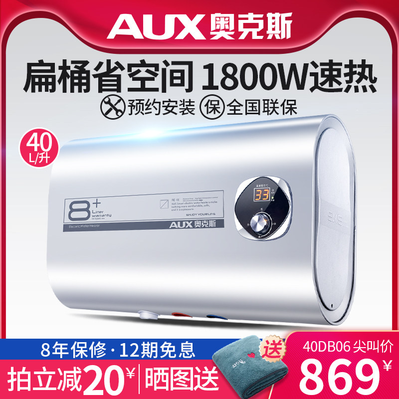 AUX Aux SMS-40DB06 Electric water heater household Flat barrel ultrathin Rental TOILET take a shower 40 risein the Large household appliances , Water Heater , Electric water heater  category - from Buy2taobao.com to provide professional Taobao agent buy service