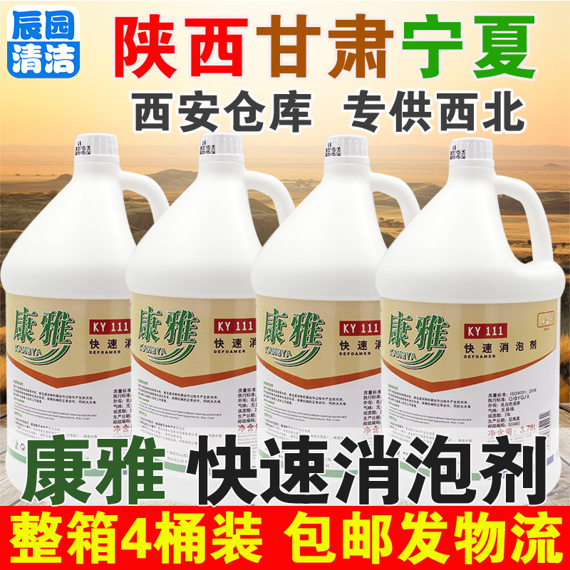 康雅整箱地毯减少消泡剂