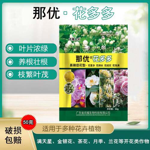 月季催花肥料长寿花康乃馨开花素家用盆栽通用蝴蝶兰专用肥花多多