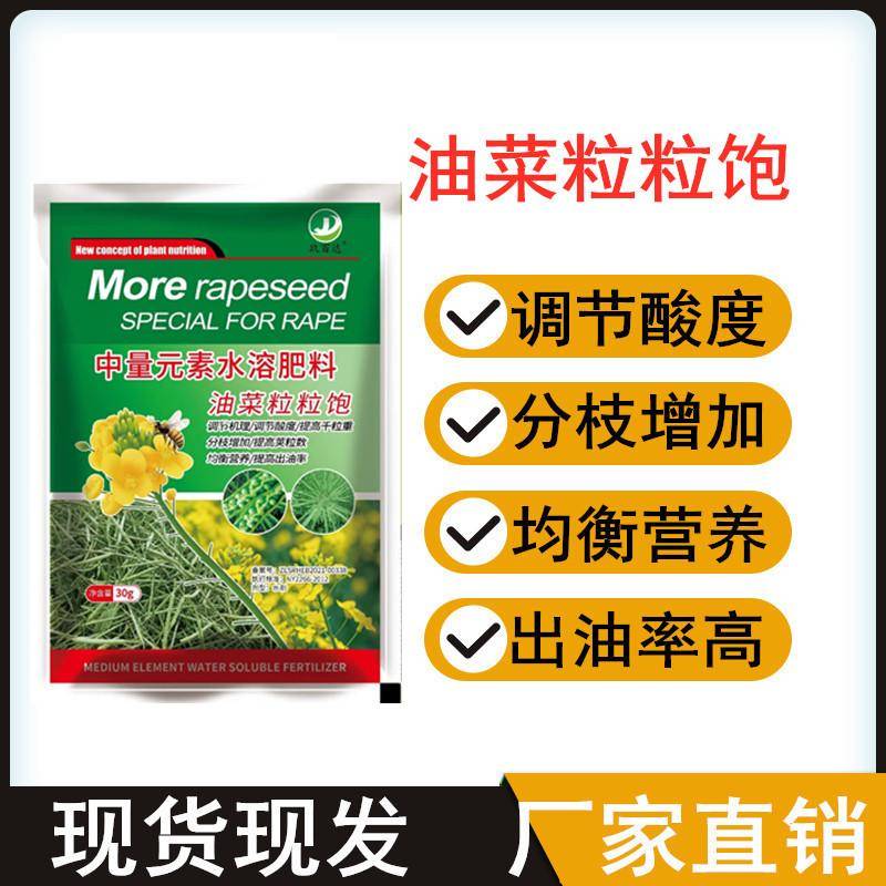 油菜专用肥料非复合肥丰产粒粒饱保花保荚膨果颗粒饱满抗病增产素