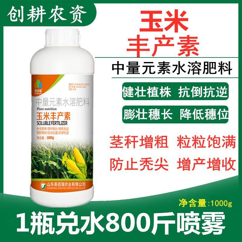玉米专用叶面肥玉米膨大素控旺增产肥料水溶肥冲施肥控旺抗倒伏