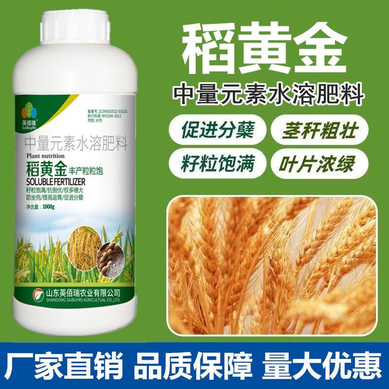 水稻叶面肥专用防病增产分蘖稻黄金水溶肥返青壮秧剂生根壮苗提质
