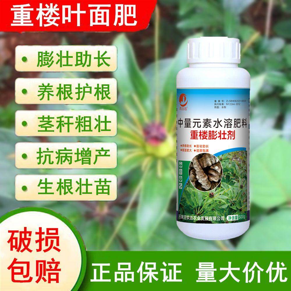 重楼专用肥料非复合肥保花保果药生根剂中药材地下根茎膨大叶面肥