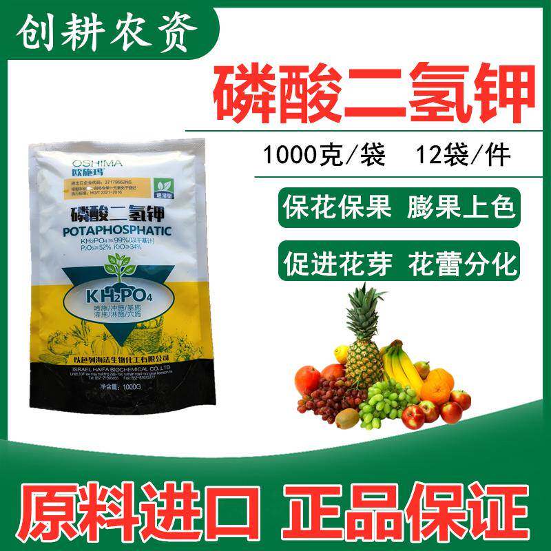 磷酸二氢钾叶面肥农用正品花肥料养花家用钾肥水溶肥大包装