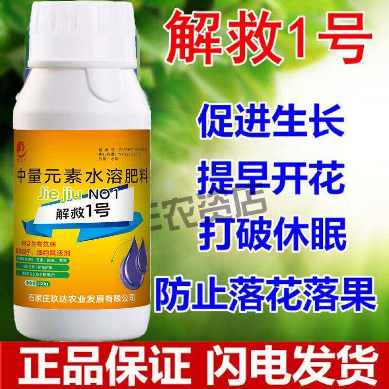 解害灵氨基酸水溶肥解药害肥害自然灾害病叶黄叶小叶生根促长
