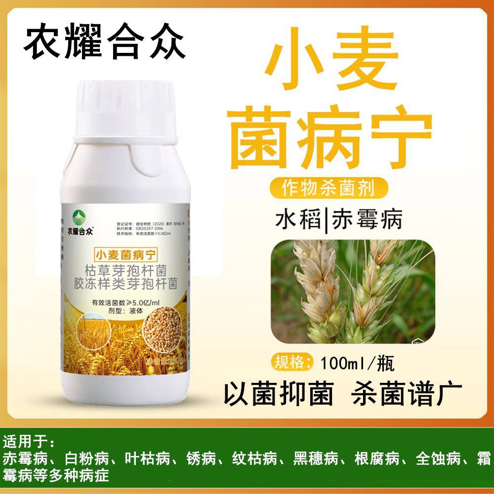 小麦锈病杀菌剂病害专用药纹枯病白粉病黑穗病根腐病七病清防病药