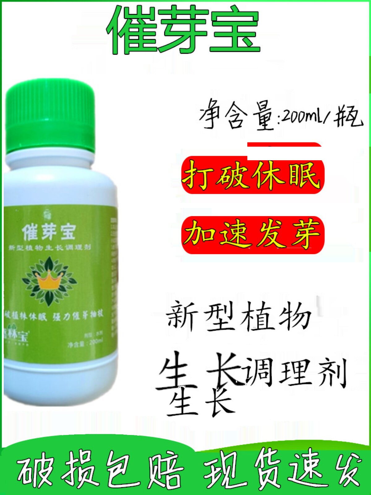 果树专用催芽高抽枝宝苹果猕猴桃树樱桃催芽剂茶叶催芽发枝素效